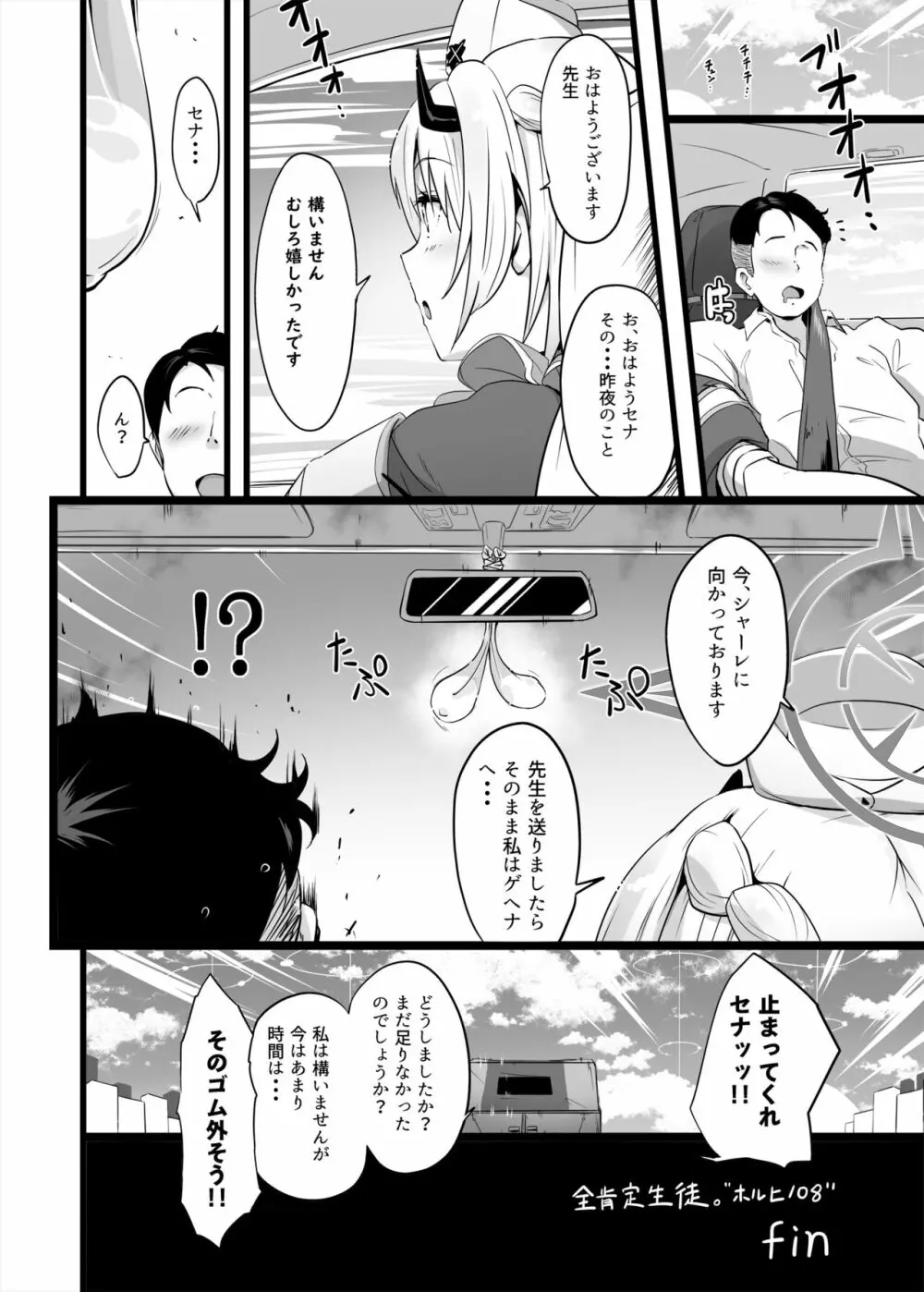 全肯定生徒”ホルヒ108” Page.19