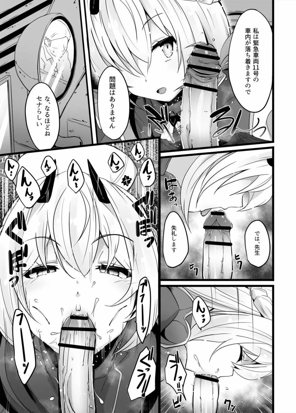 全肯定生徒”ホルヒ108” Page.8