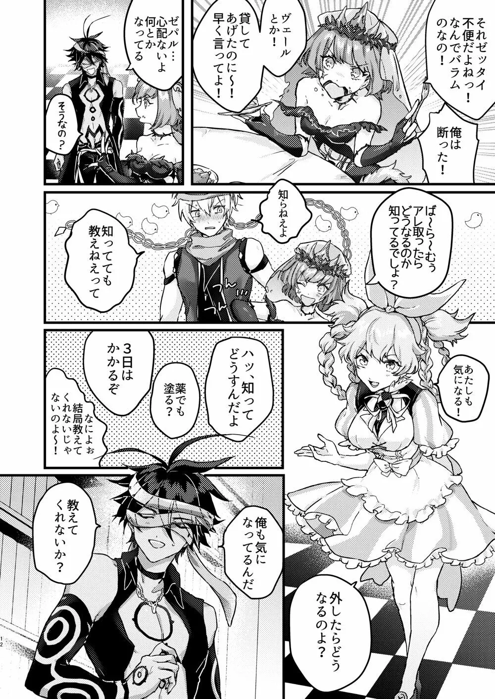 甘やかな恋ならもろとも Page.10