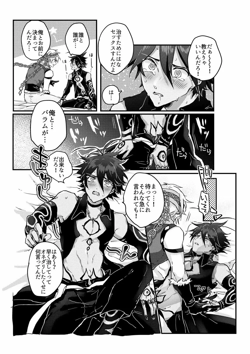 甘やかな恋ならもろとも Page.15