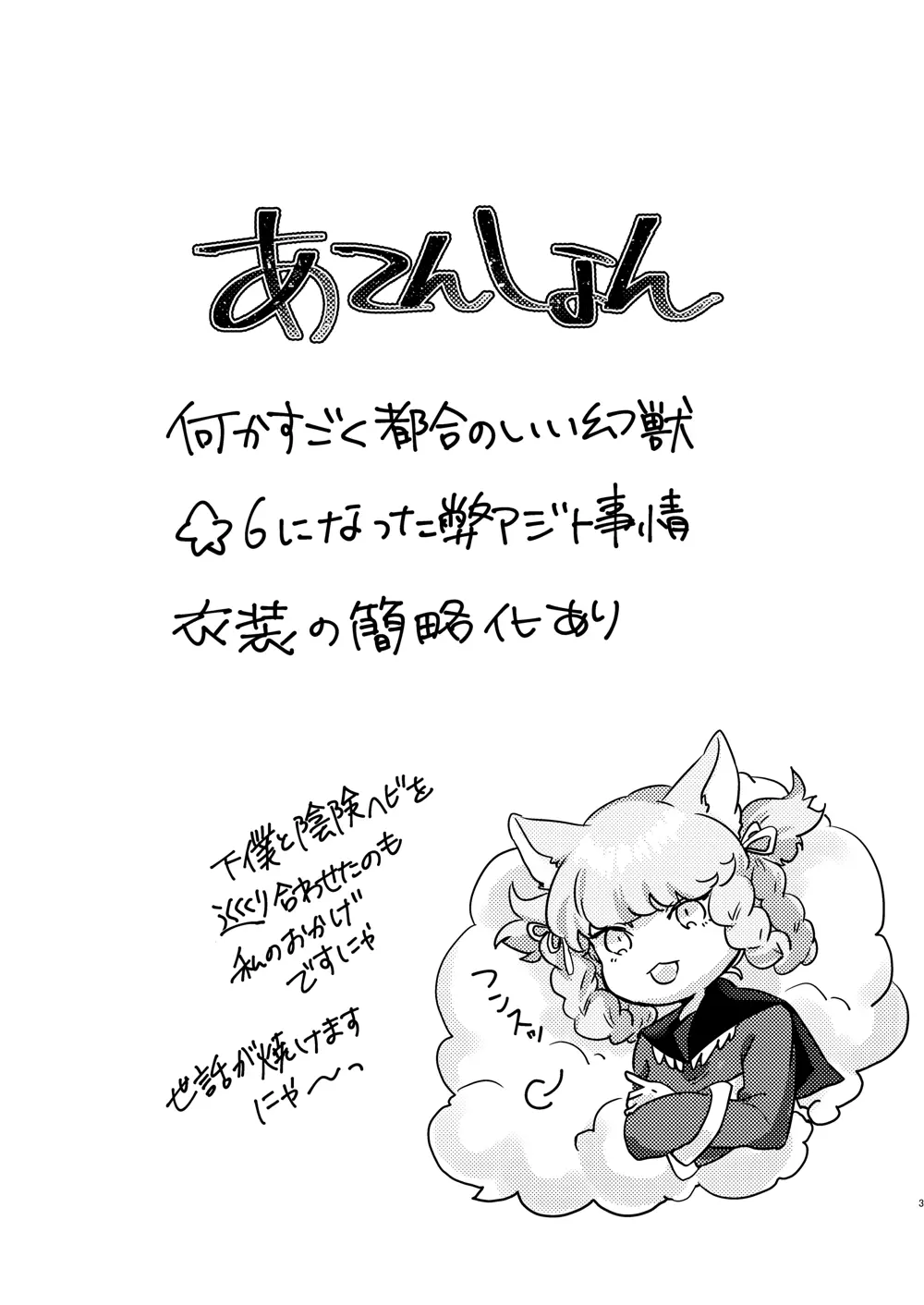 甘やかな恋ならもろとも Page.2