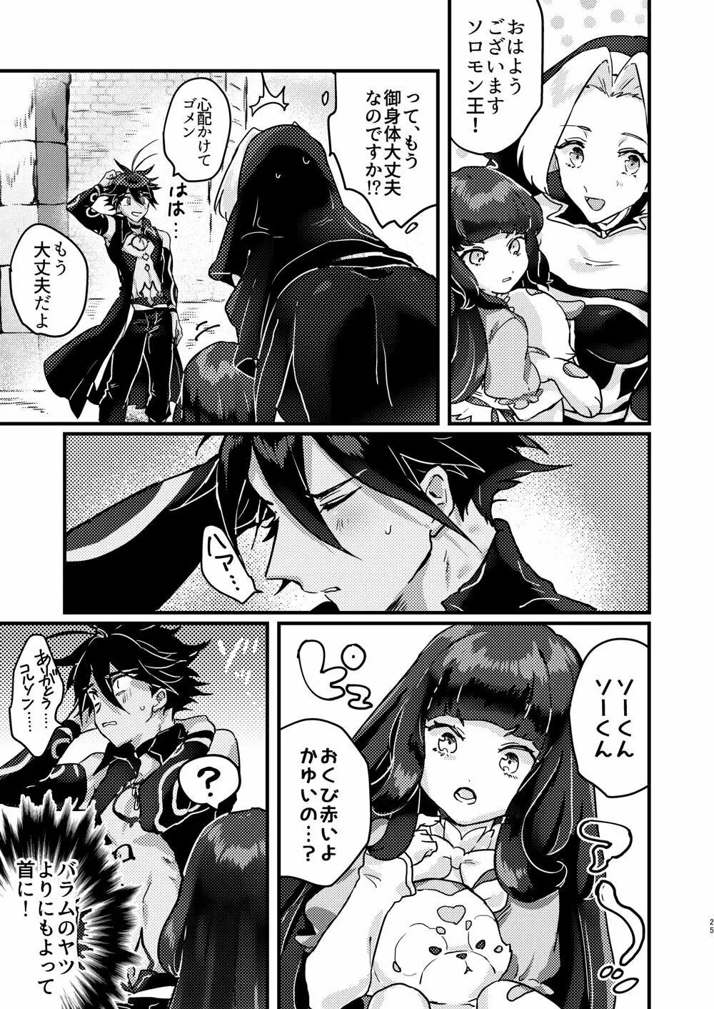 甘やかな恋ならもろとも Page.23