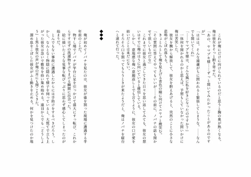 野に咲く花は華の王子に甘やかされる～私たち、仮初の結婚じゃなかったんですか！？～ Page.56