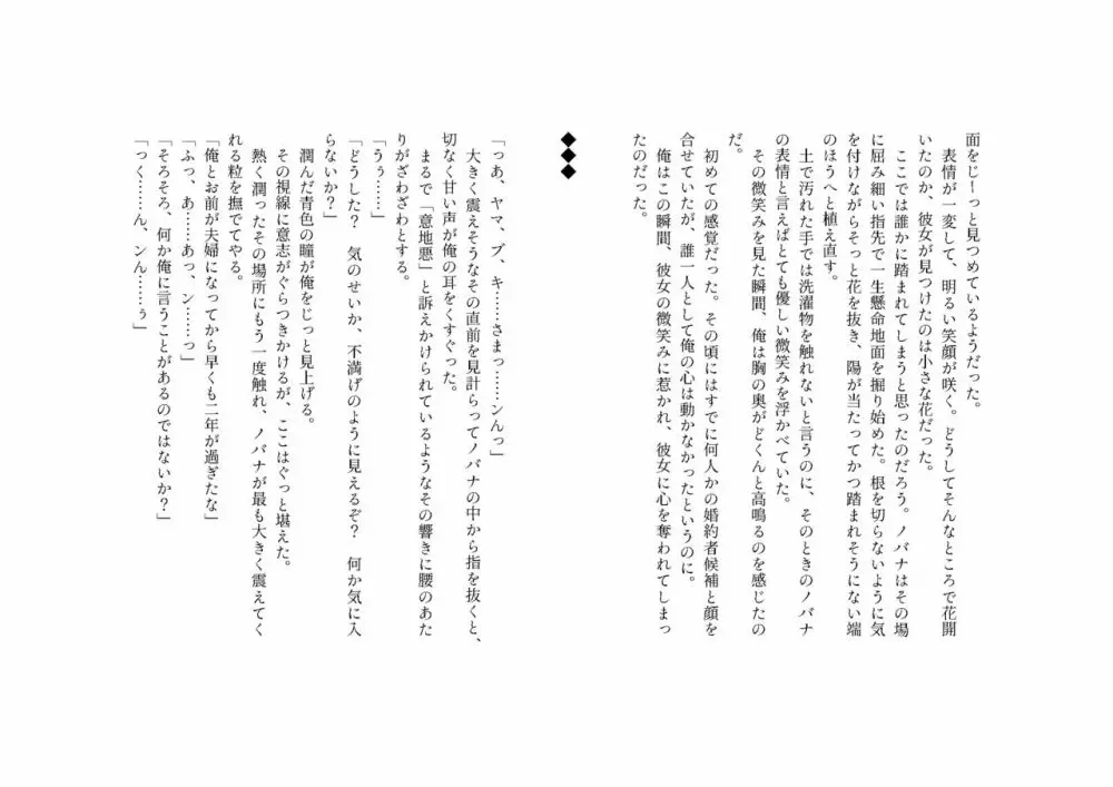 野に咲く花は華の王子に甘やかされる～私たち、仮初の結婚じゃなかったんですか！？～ Page.57