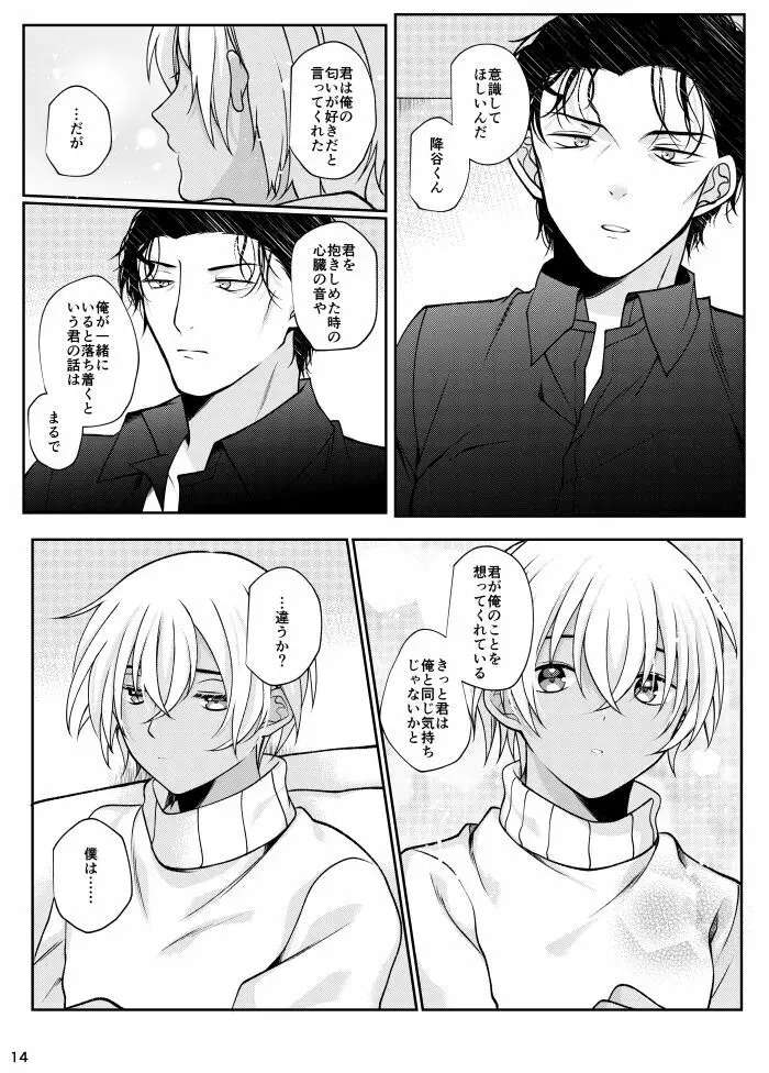 すきなひとって誰ですか！？ Page.11