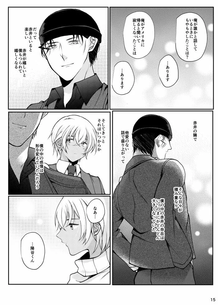 すきなひとって誰ですか！？ Page.12