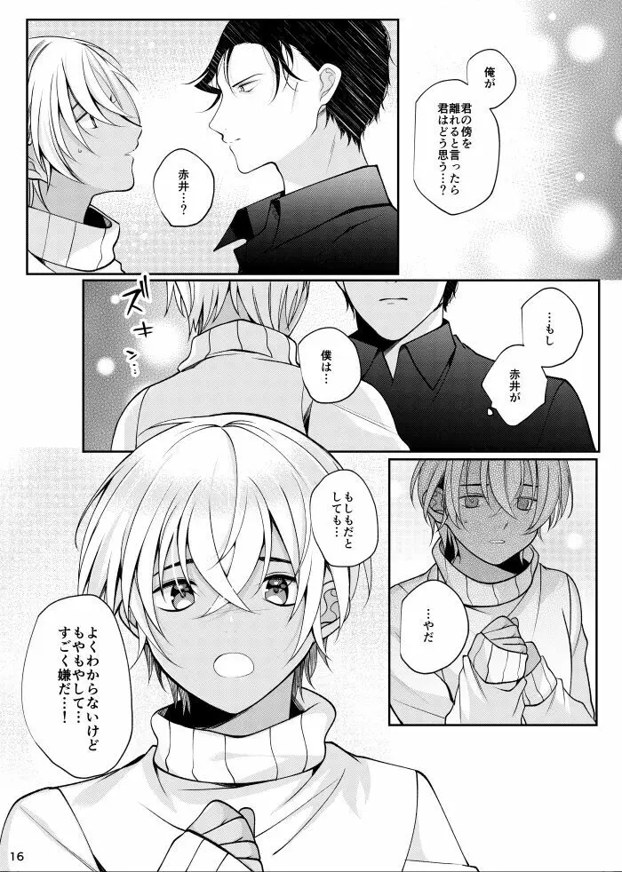 すきなひとって誰ですか！？ Page.13