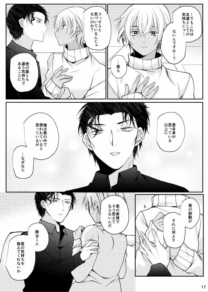 すきなひとって誰ですか！？ Page.14