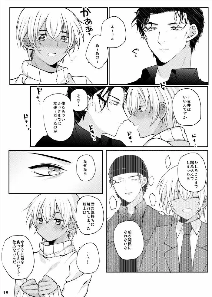 すきなひとって誰ですか！？ Page.15