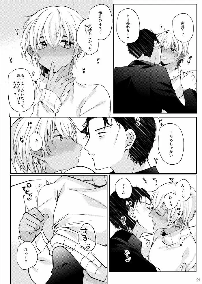 すきなひとって誰ですか！？ Page.18