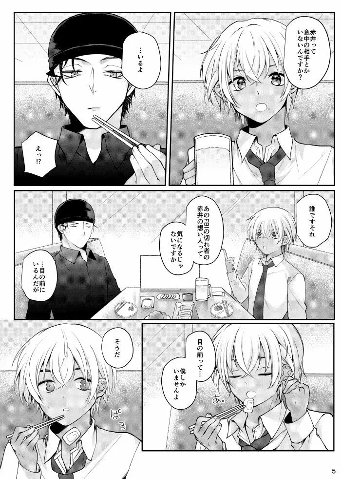 すきなひとって誰ですか！？ Page.2