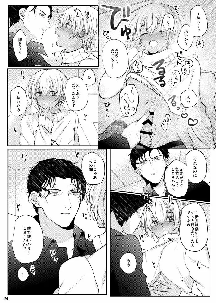 すきなひとって誰ですか！？ Page.21