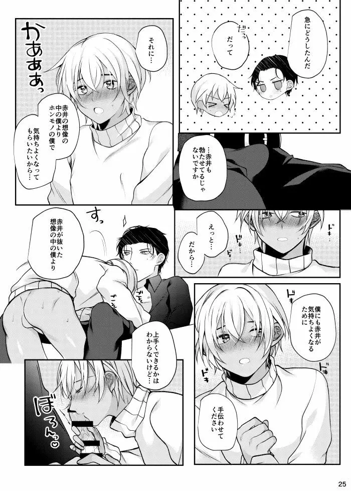 すきなひとって誰ですか！？ Page.22