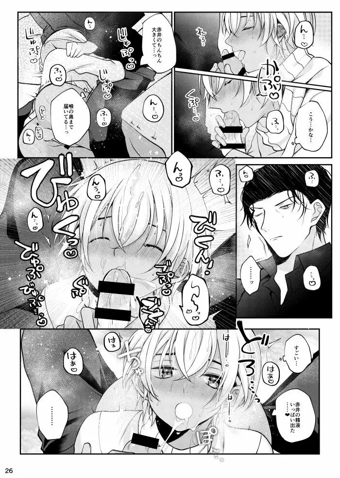 すきなひとって誰ですか！？ Page.23