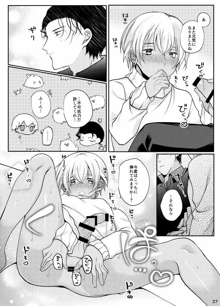 すきなひとって誰ですか！？ Page.24