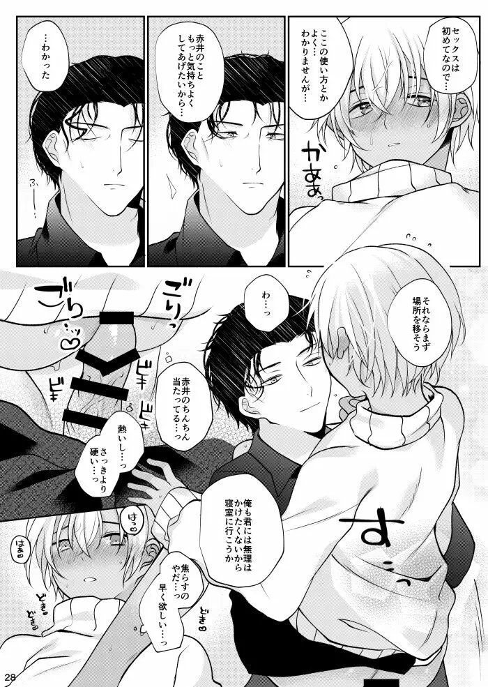 すきなひとって誰ですか！？ Page.25