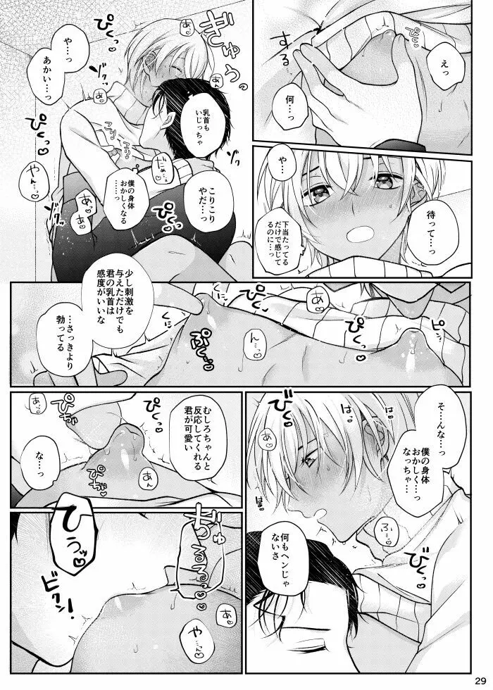 すきなひとって誰ですか！？ Page.26