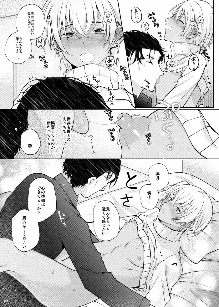 すきなひとって誰ですか！？ Page.27