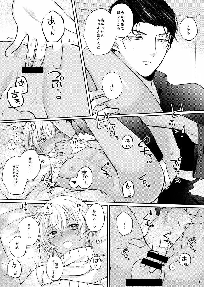 すきなひとって誰ですか！？ Page.28