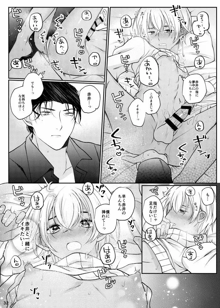 すきなひとって誰ですか！？ Page.29