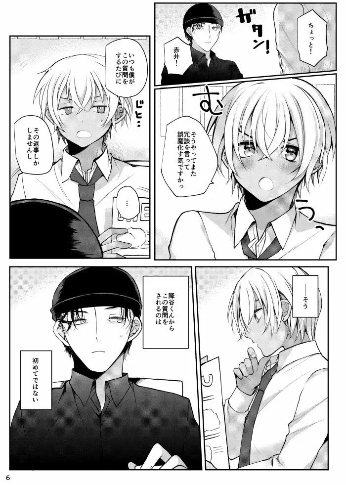 すきなひとって誰ですか！？ Page.3