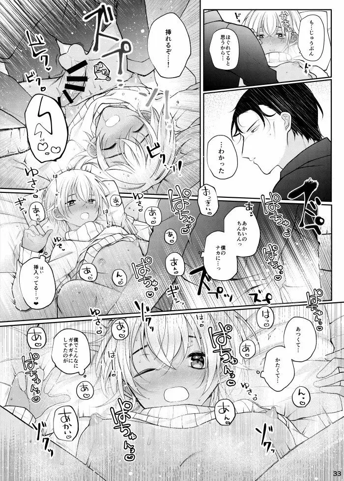 すきなひとって誰ですか！？ Page.30