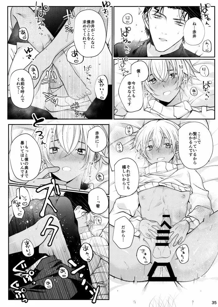 すきなひとって誰ですか！？ Page.32