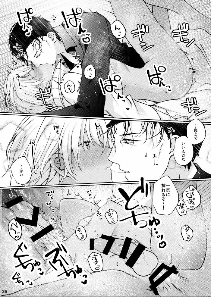 すきなひとって誰ですか！？ Page.33