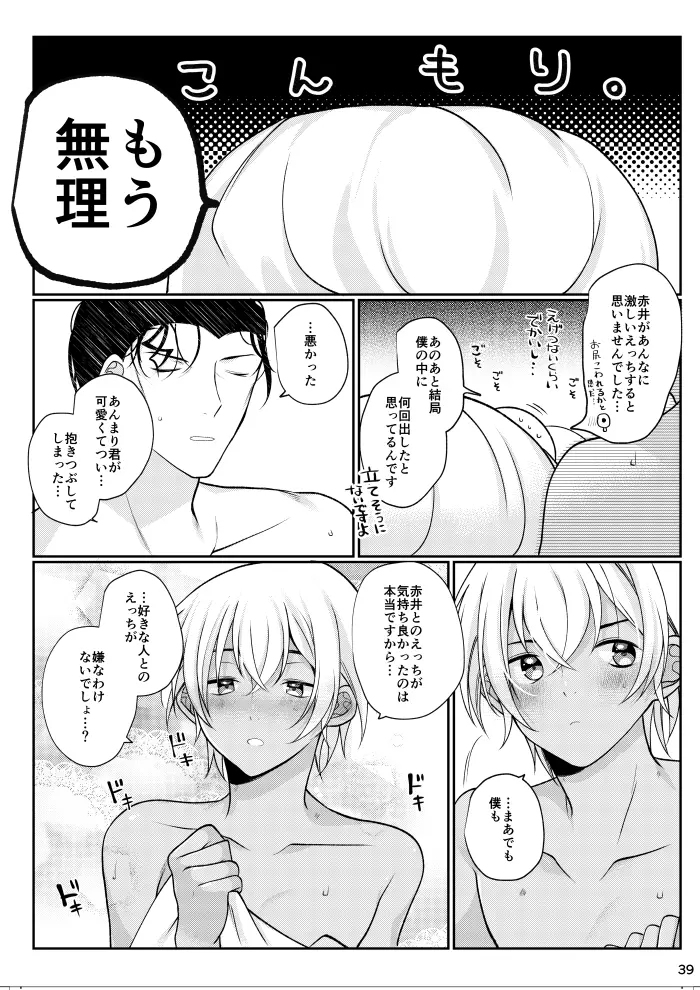 すきなひとって誰ですか！？ Page.36