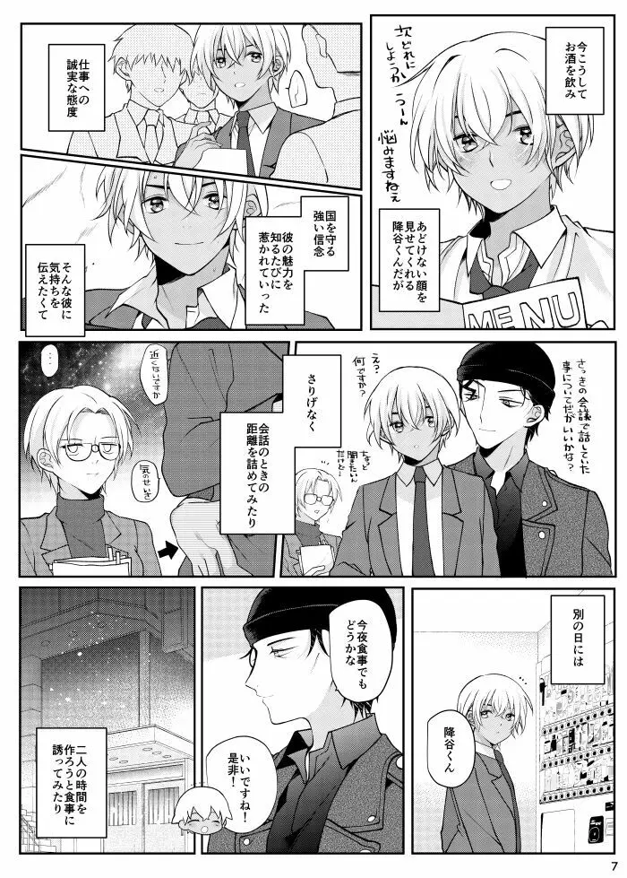 すきなひとって誰ですか！？ Page.4