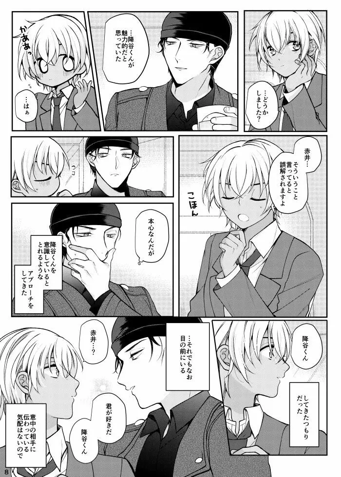 すきなひとって誰ですか！？ Page.5