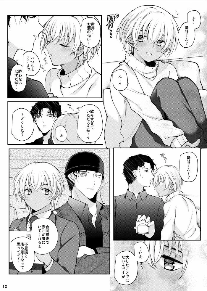 すきなひとって誰ですか！？ Page.7