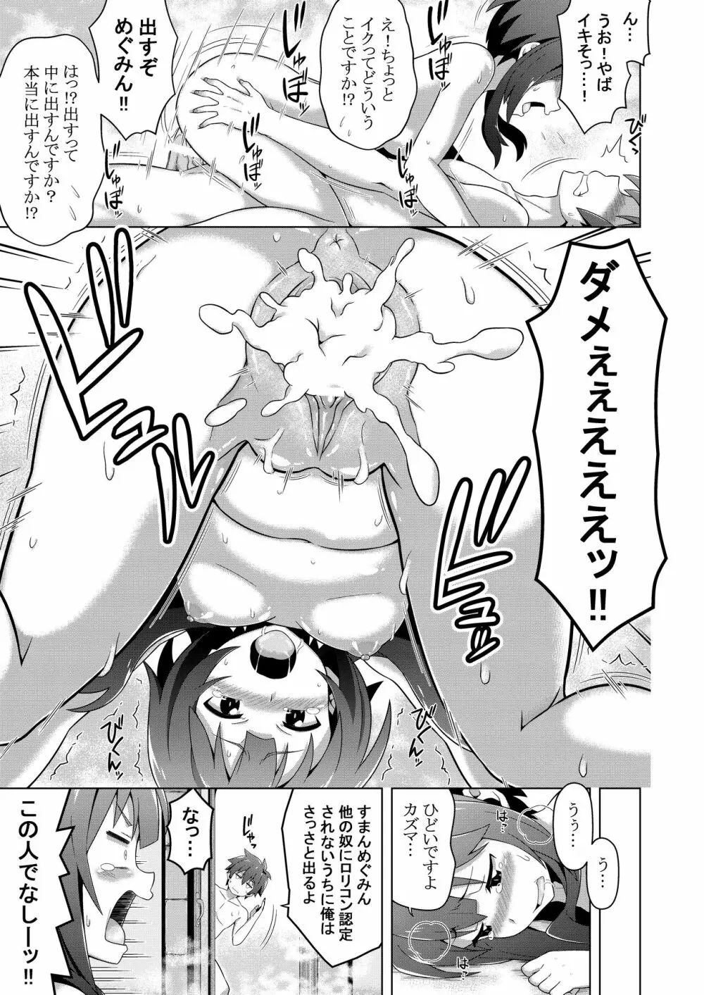 この素晴らしい冒険者に快楽を! Page.16