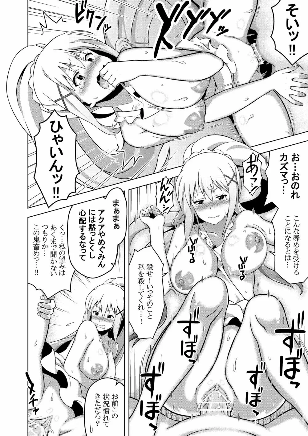 この素晴らしい冒険者に快楽を! Page.21