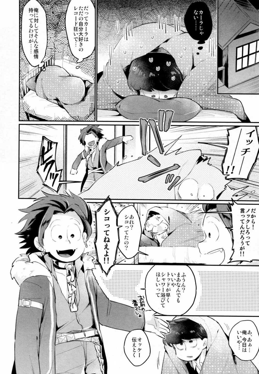 アインザッツの凱旋を謳え! Page.11