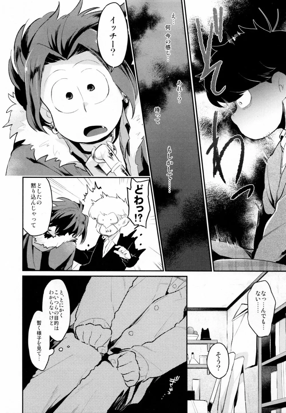 アインザッツの凱旋を謳え! Page.13