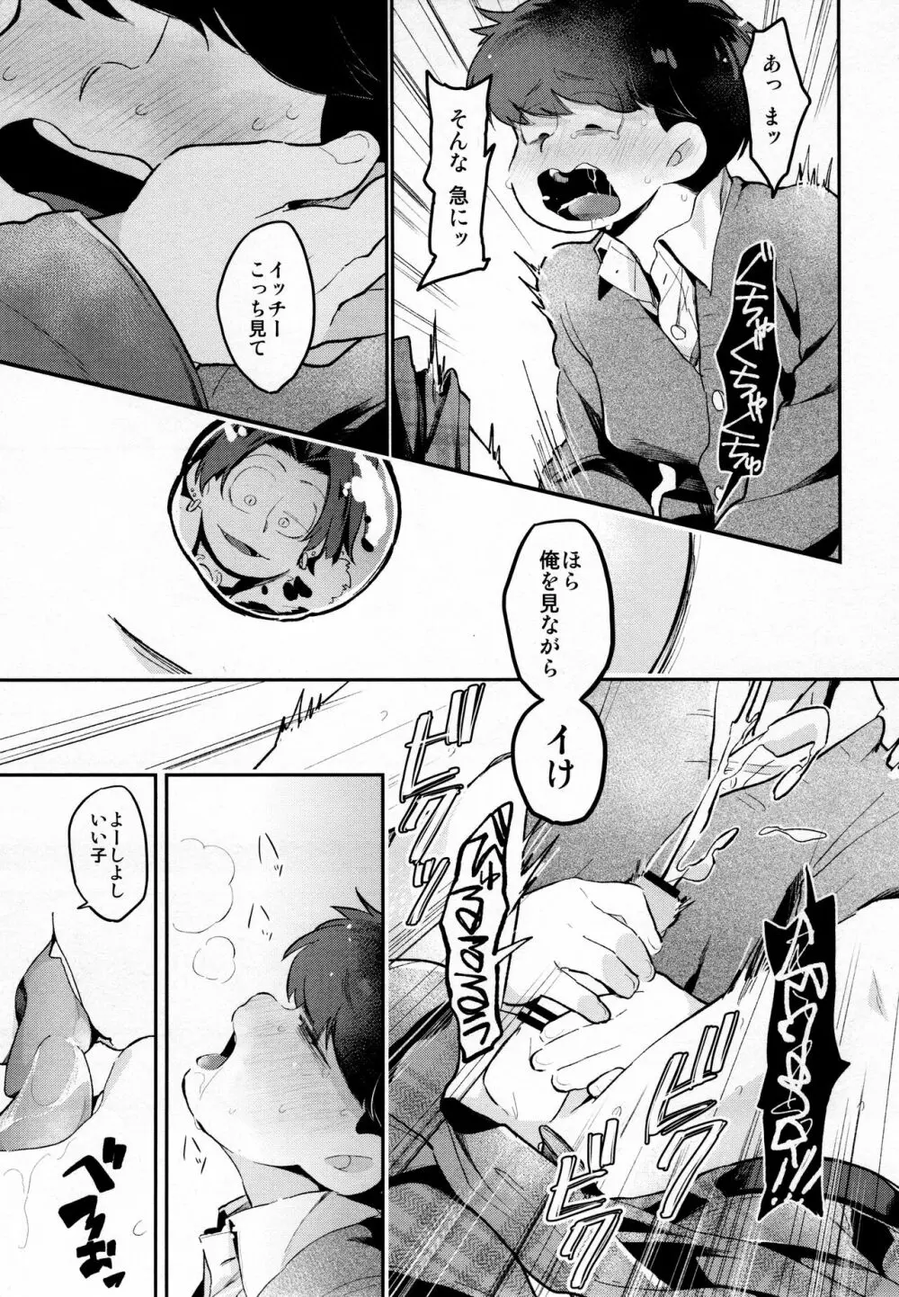 アインザッツの凱旋を謳え! Page.18