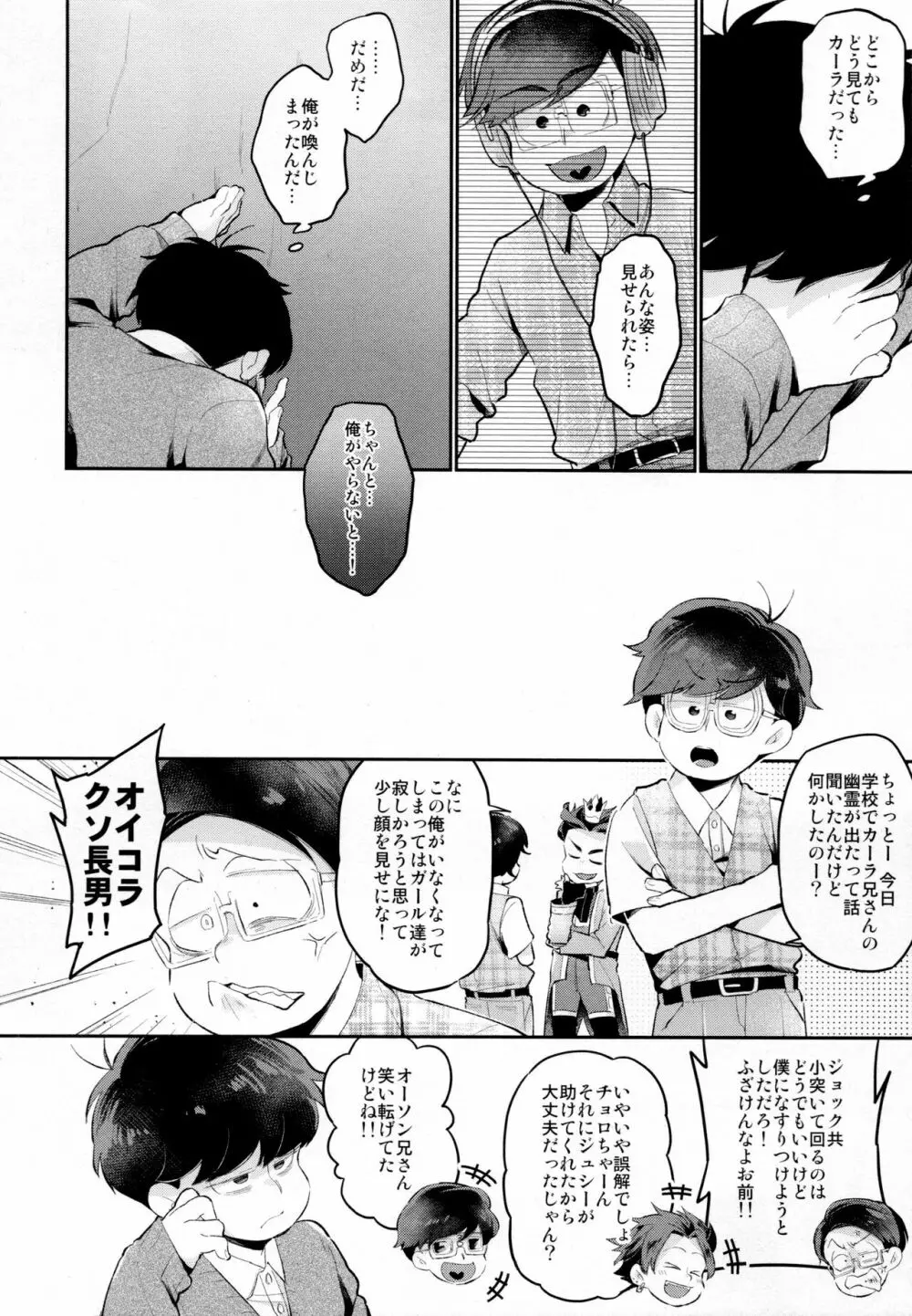 アインザッツの凱旋を謳え! Page.25