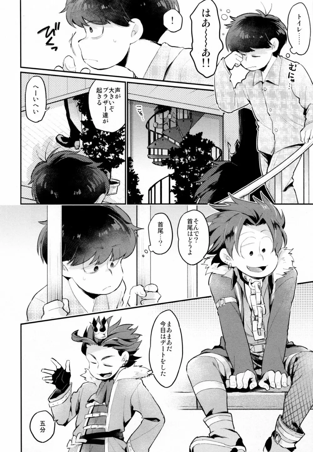 アインザッツの凱旋を謳え! Page.27