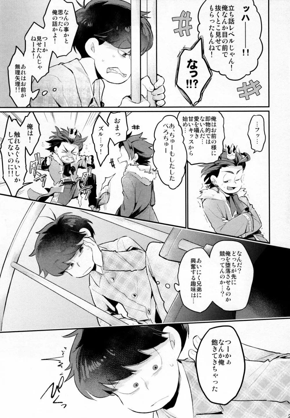 アインザッツの凱旋を謳え! Page.28