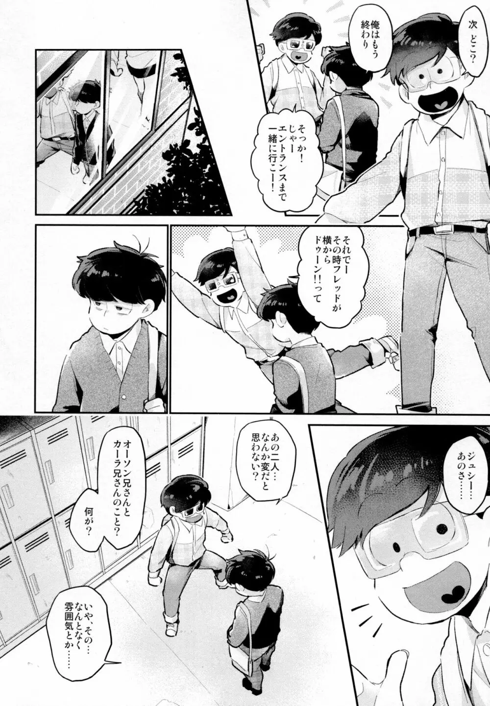 アインザッツの凱旋を謳え! Page.31