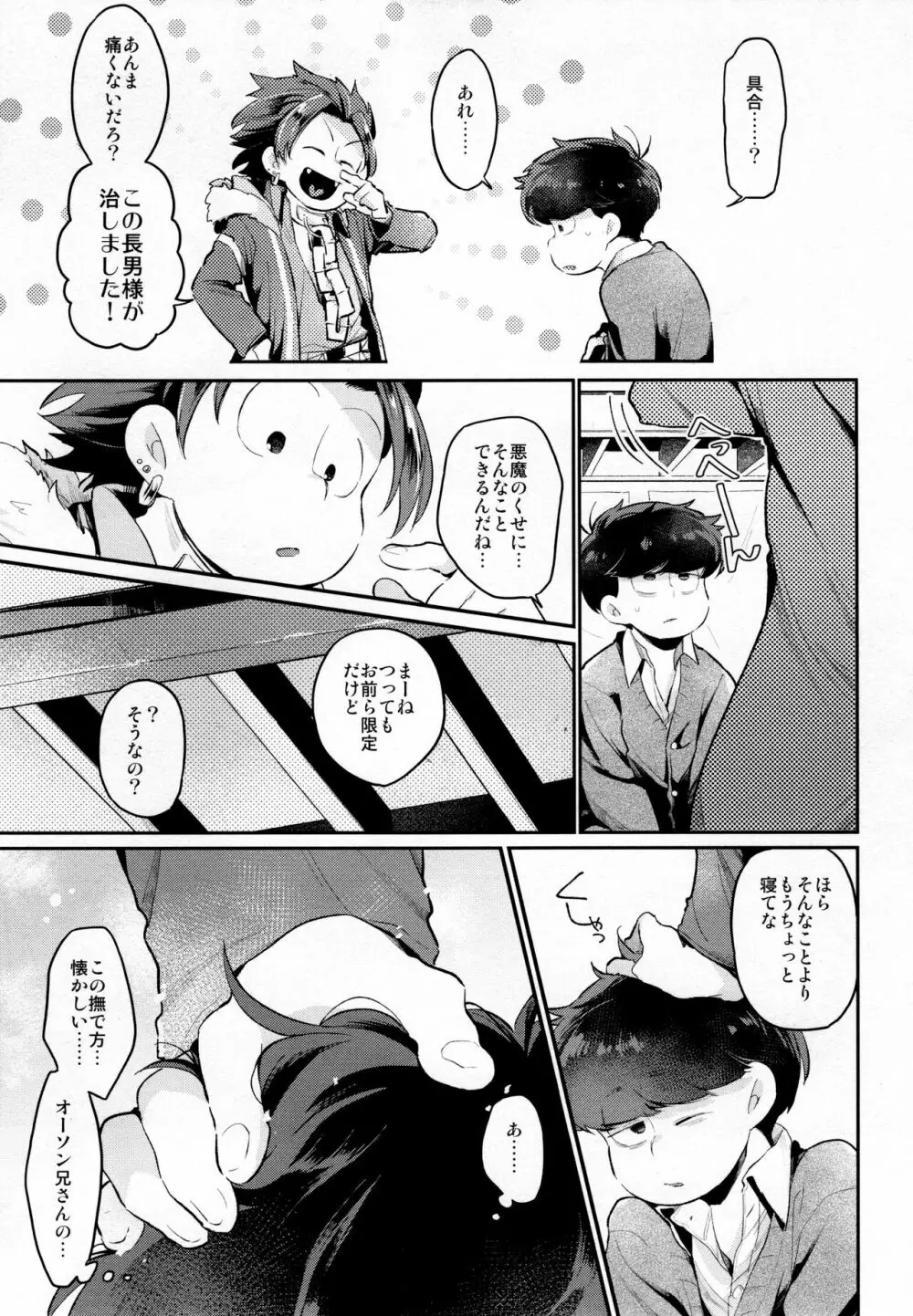 アインザッツの凱旋を謳え! Page.48