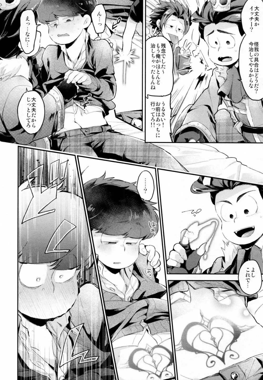 アインザッツの凱旋を謳え! Page.51