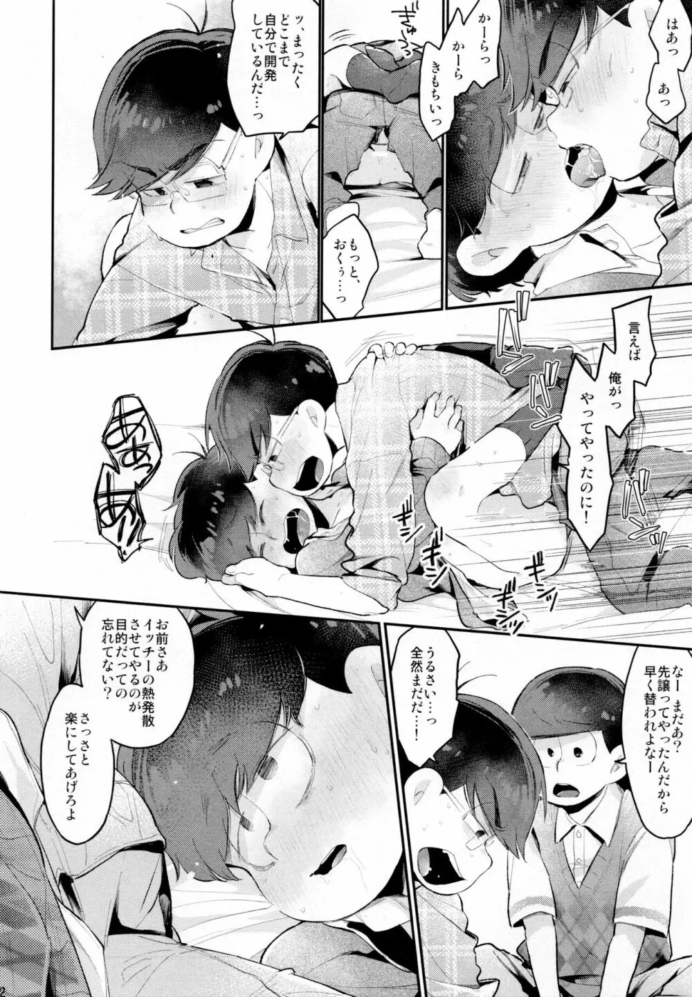 アインザッツの凱旋を謳え! Page.61