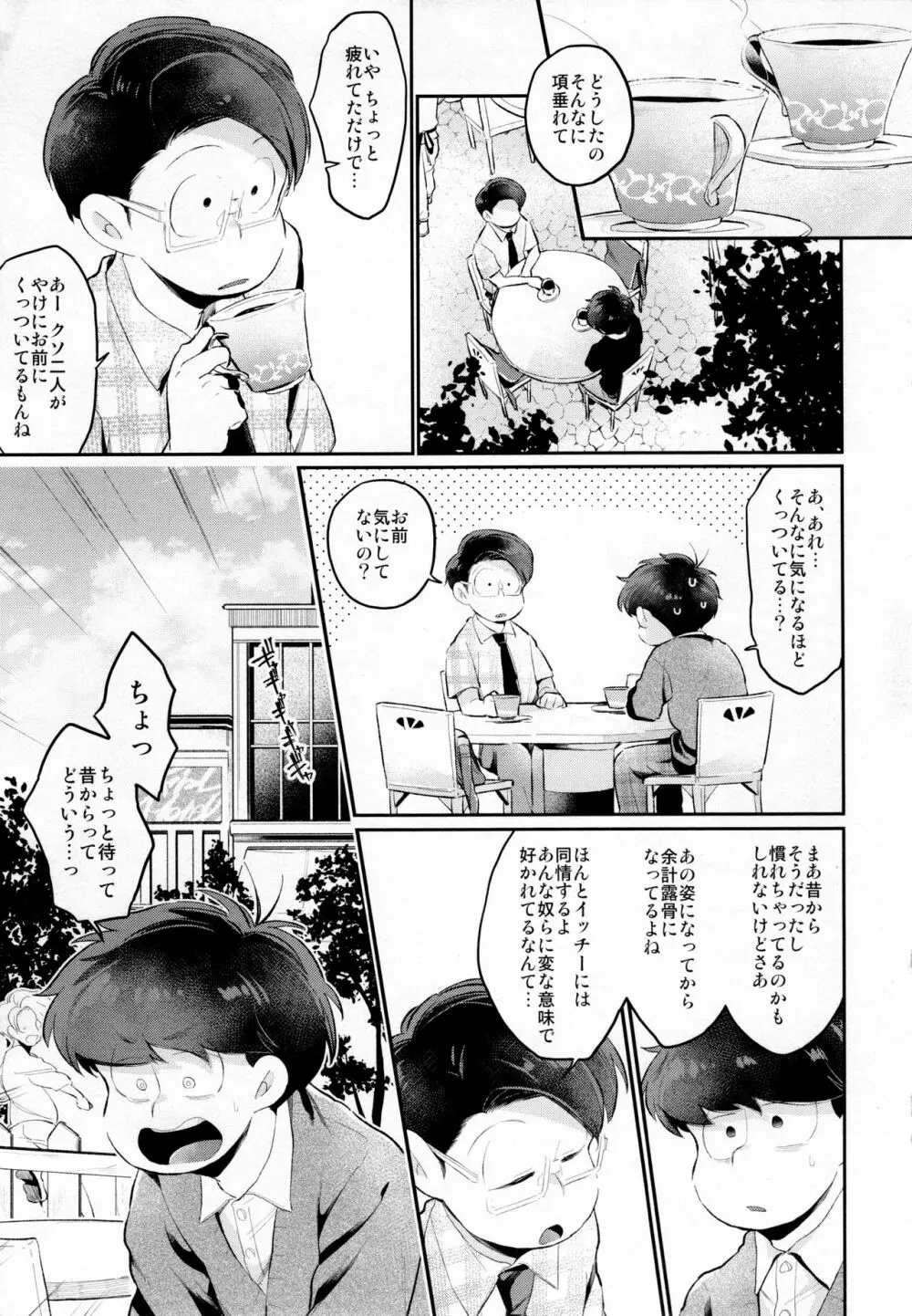 アインザッツの凱旋を謳え! Page.76