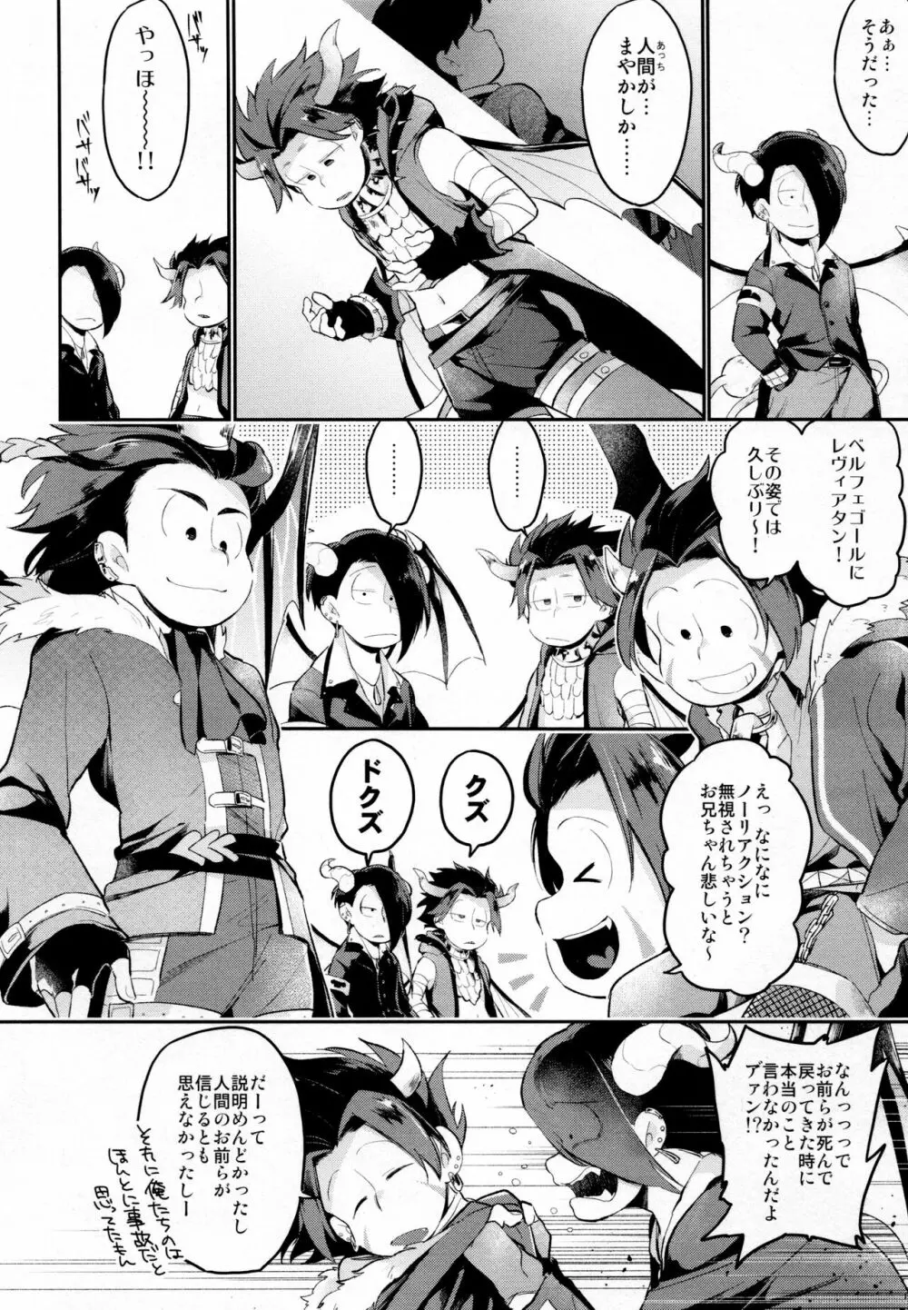 アインザッツの凱旋を謳え! Page.81