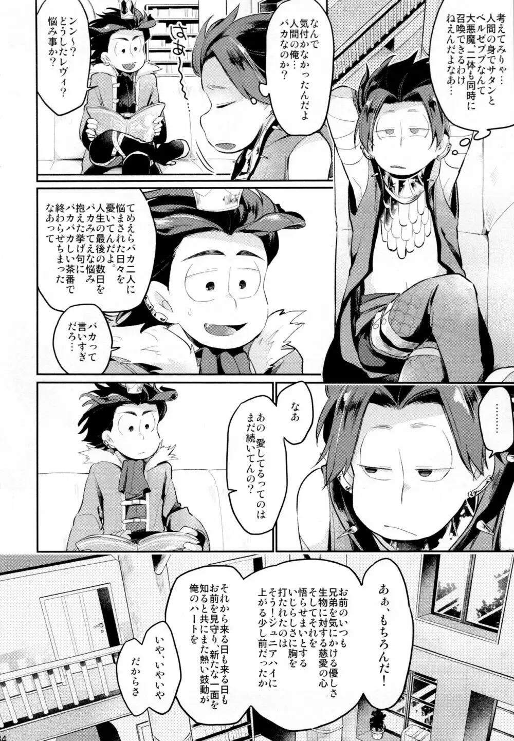 アインザッツの凱旋を謳え! Page.83