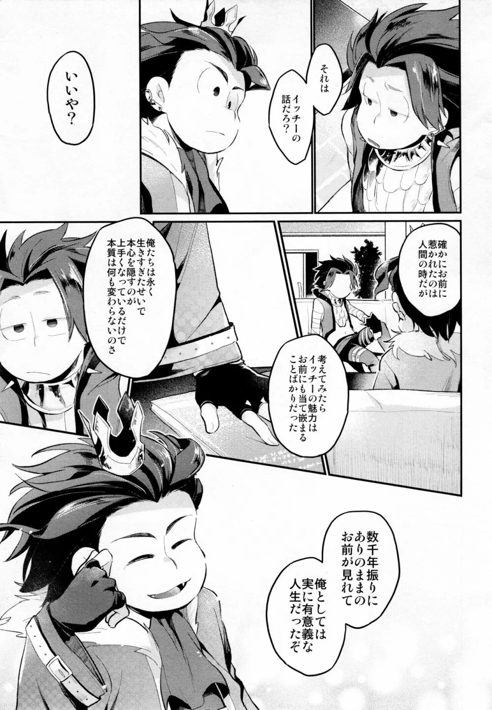 アインザッツの凱旋を謳え! Page.84