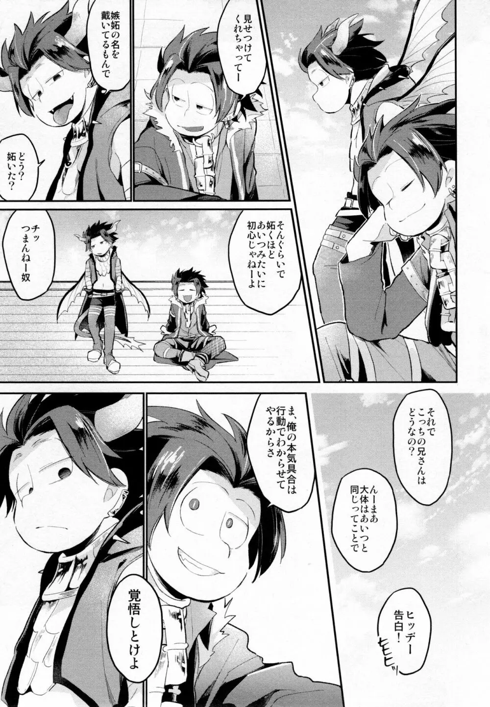 アインザッツの凱旋を謳え! Page.86