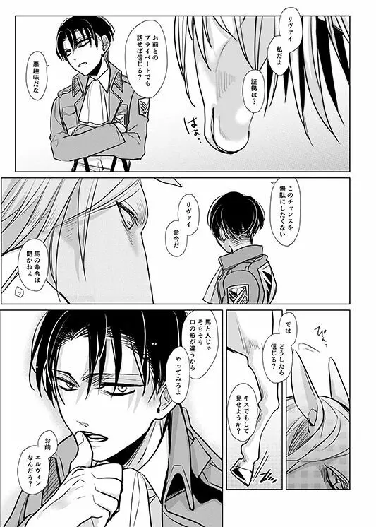 馬になった団長の話 Page.10